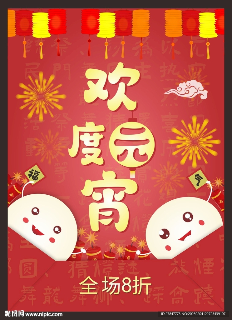 元宵节海报