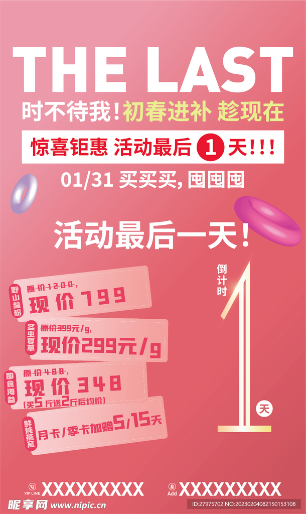 活动海报