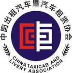 中国出租车协会