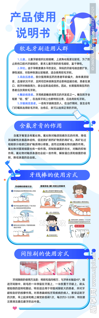 软毛牙刷 间隙刷 牙线的使用