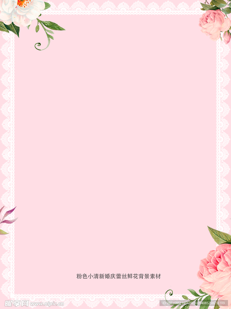 粉色小清新婚庆蕾丝鲜花背景素材