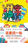 开学换新 