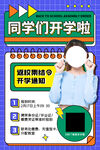 开学季 