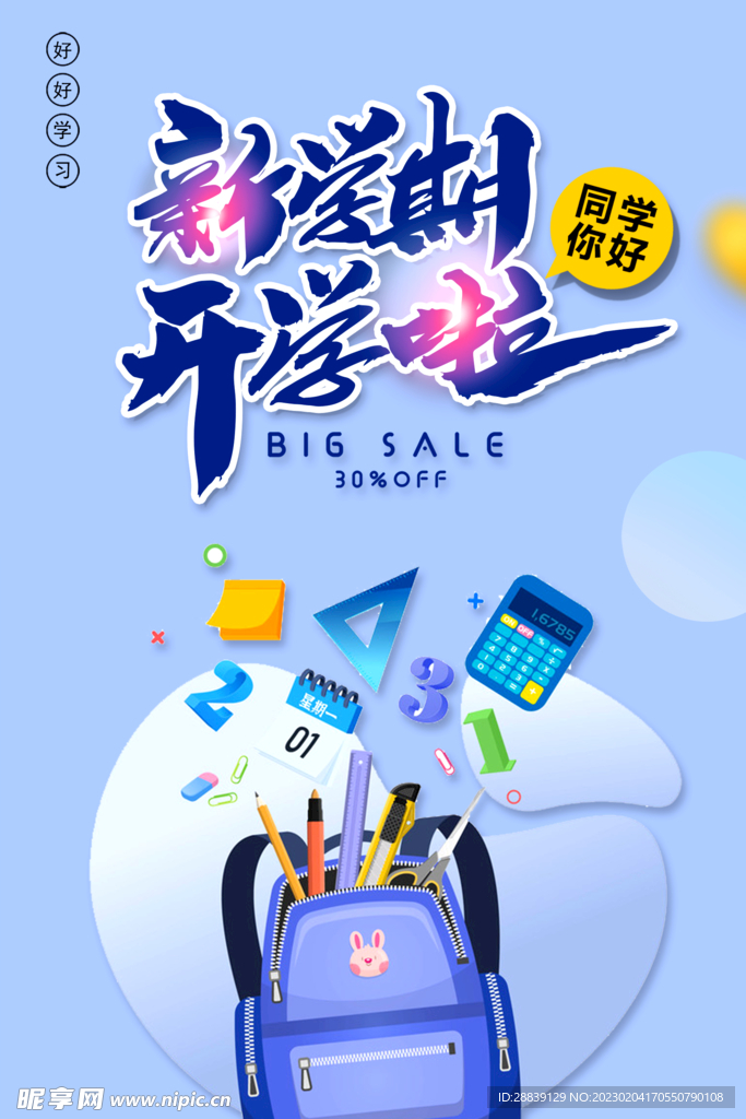 新学期