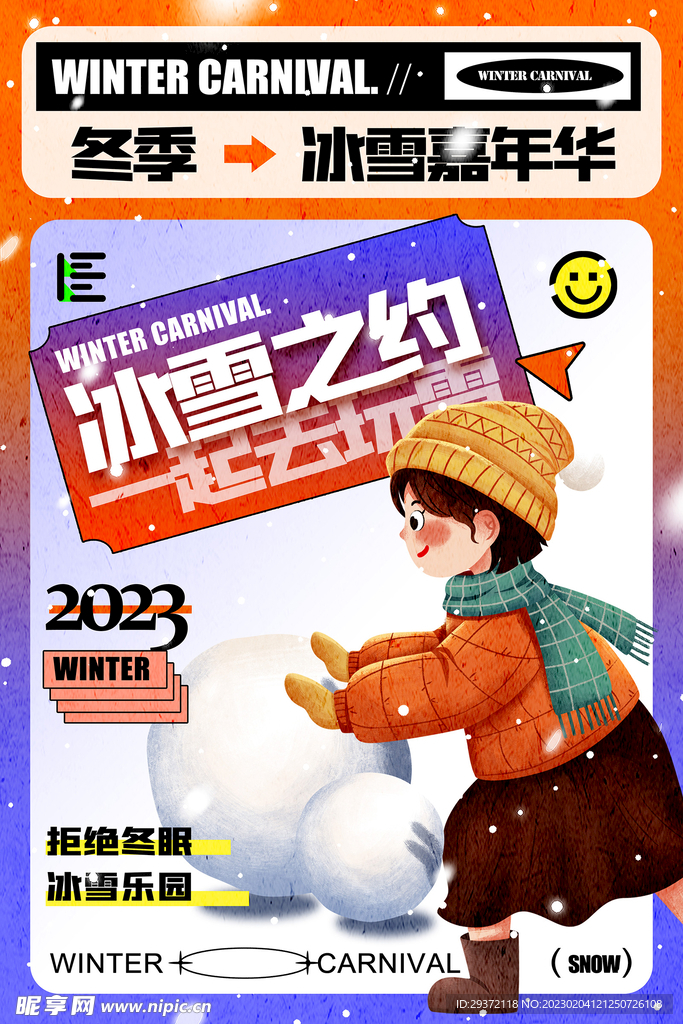 冬季冰雪嘉年华创意海报设计