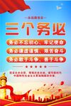 三个务必 党建展板海报