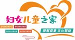 妇女儿童之家