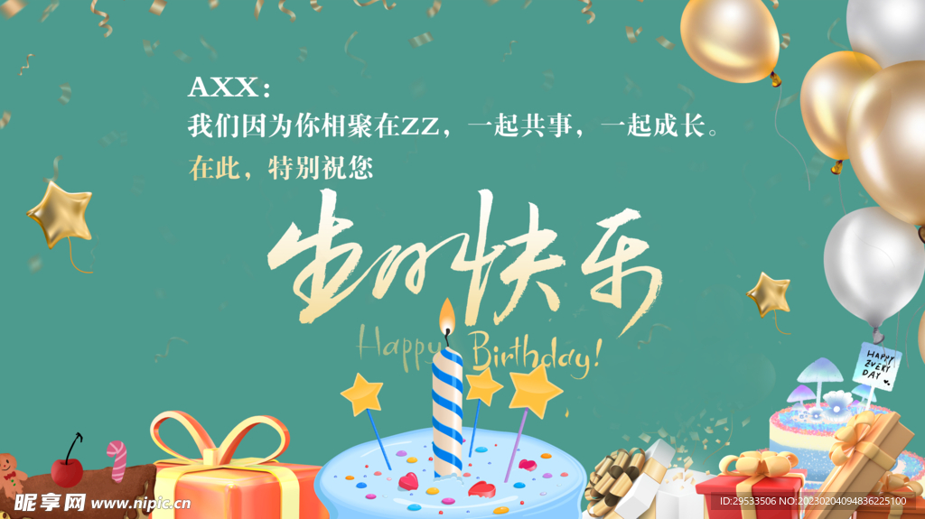 生日