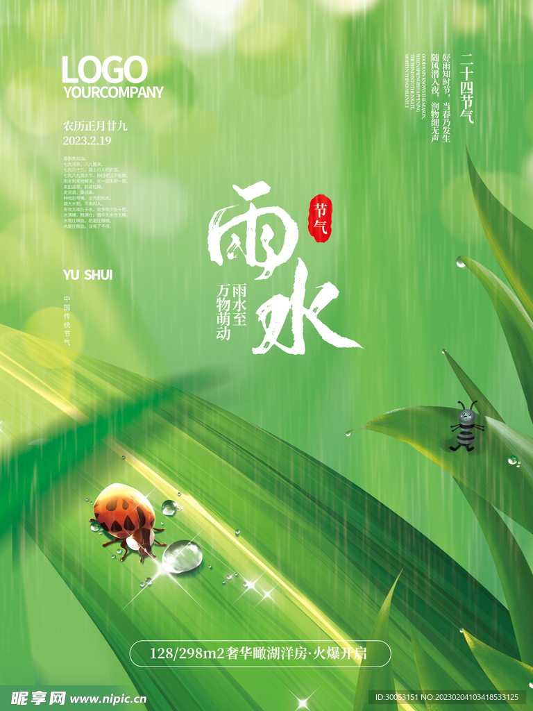雨水节气海报