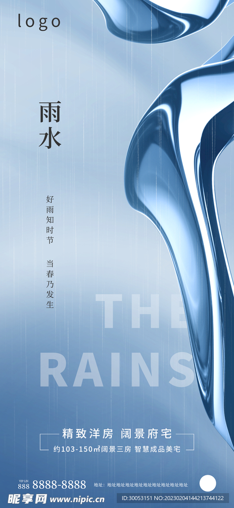 雨水节气海报