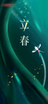 立春海报