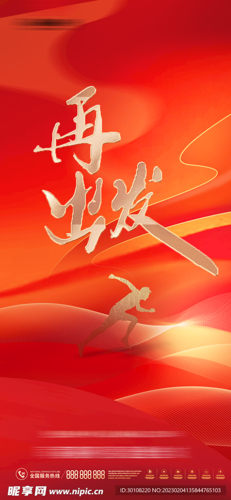 红色海报