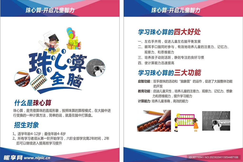 珠心算单页