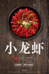 小龙虾