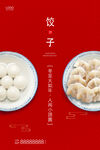 饺子宣传海报