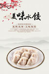 水饺海报