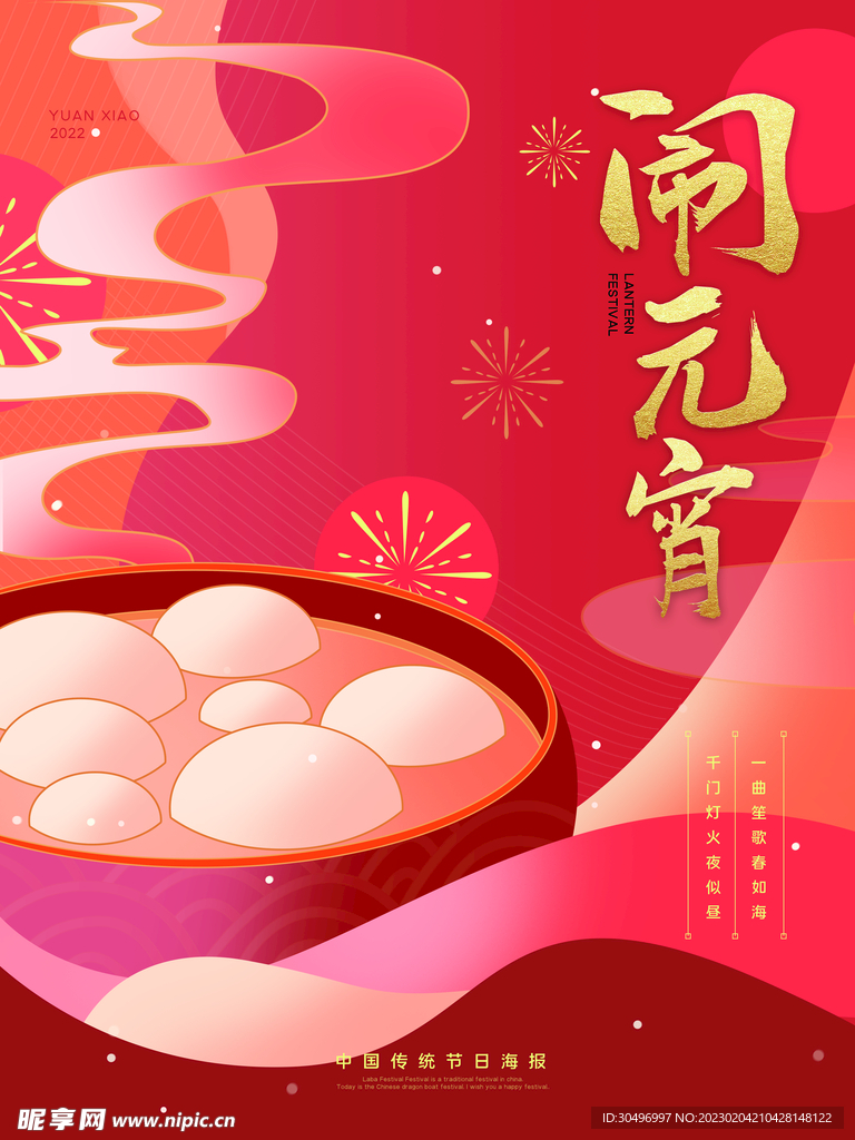 元宵节海报