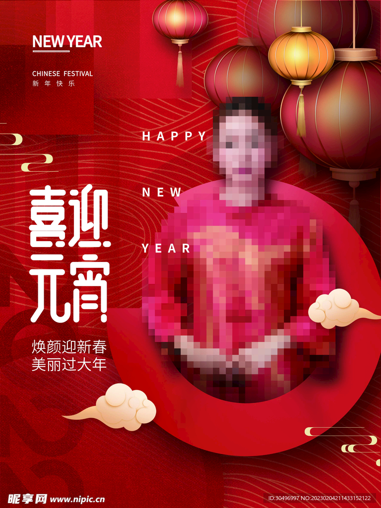 元宵节海报