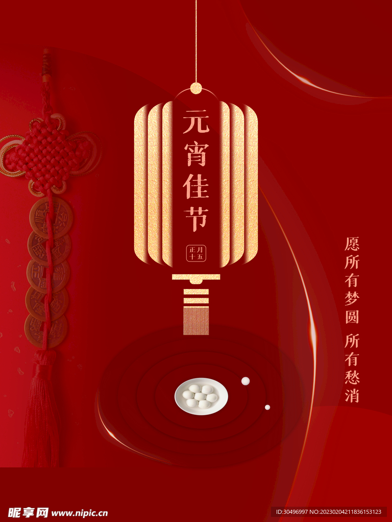 元宵节海报