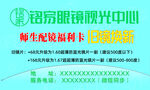 眼镜店福利卡