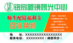 眼镜店福利卡