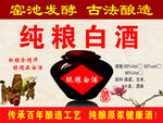 纯粮白酒标