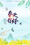 春天你好