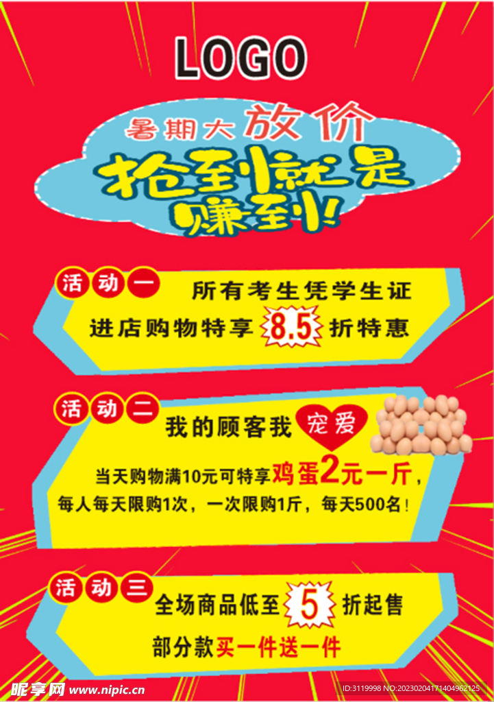 抢到就是赚到