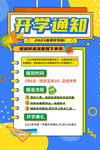  开学通知 