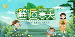 春天 
