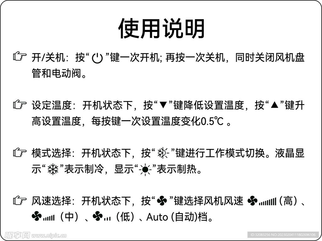 空调开关说明