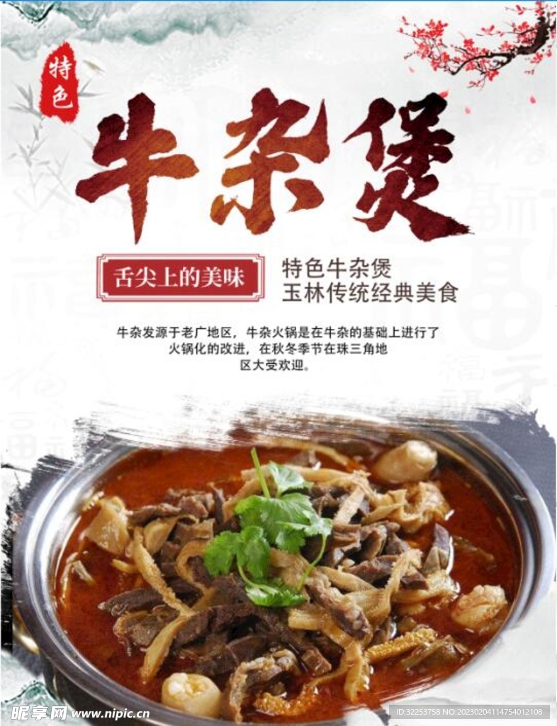 牛杂煲 美食
