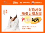 优秀讲师海报设计