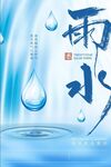 雨水海报节气