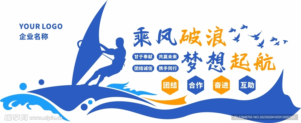 蓝色创意乘风破浪梦想起航文化墙