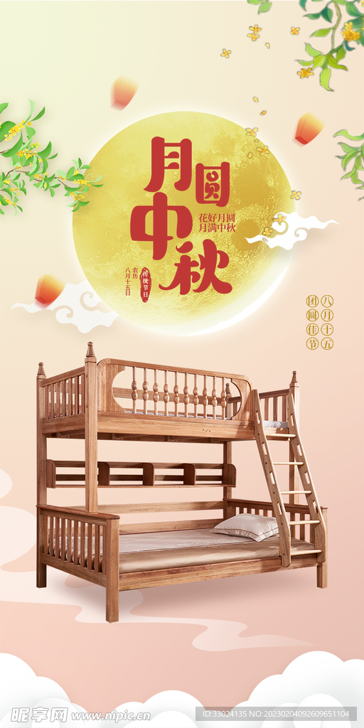 中秋节海报