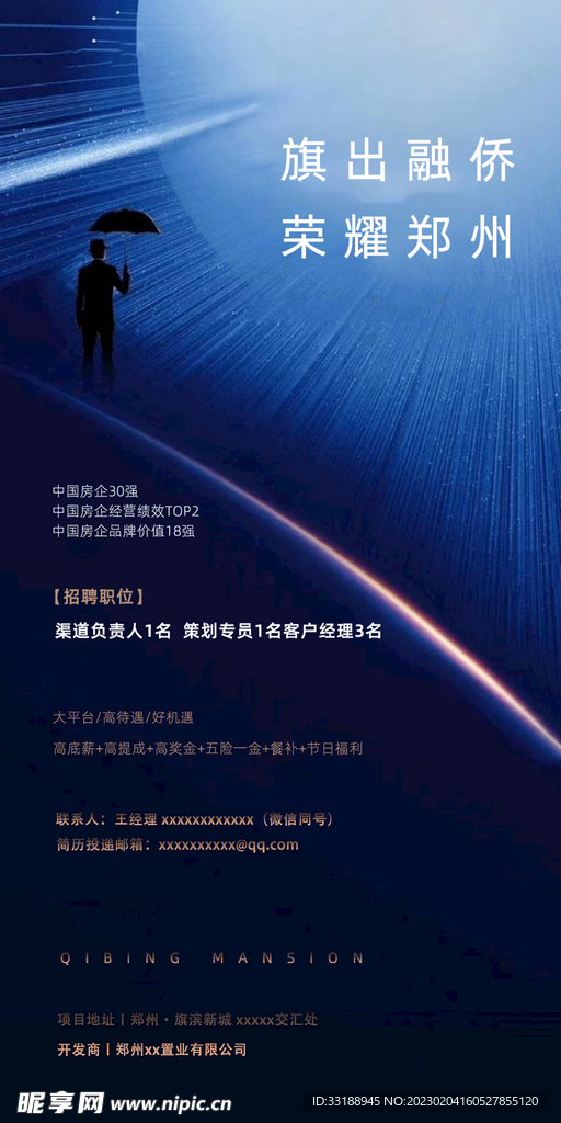 招聘海报 