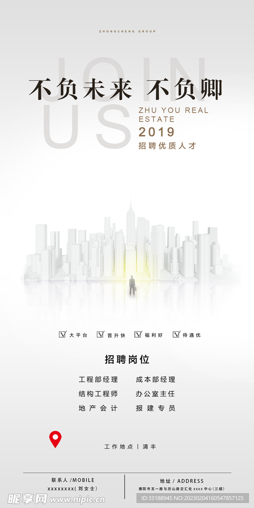 招聘海报 