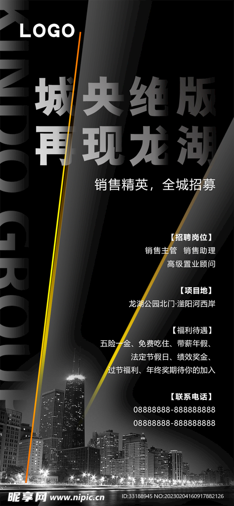 招聘海报