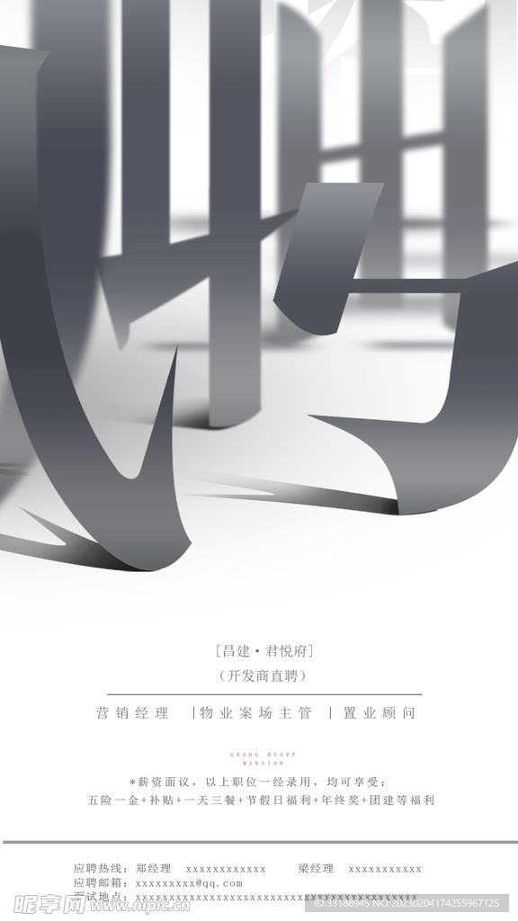 招聘海报