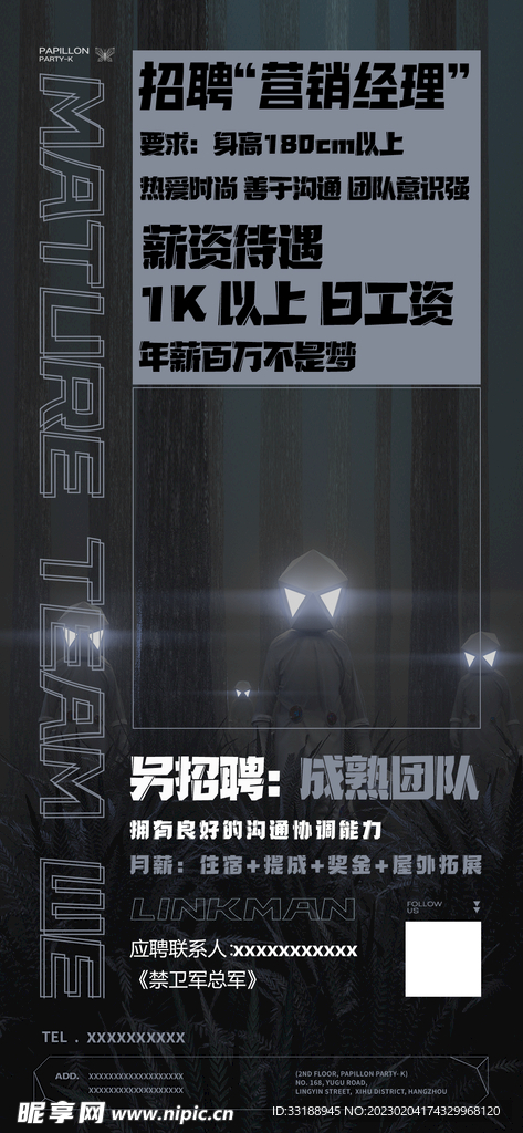 招聘海报 