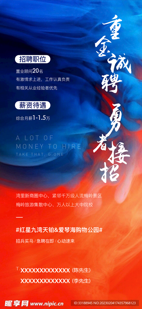 招聘海报