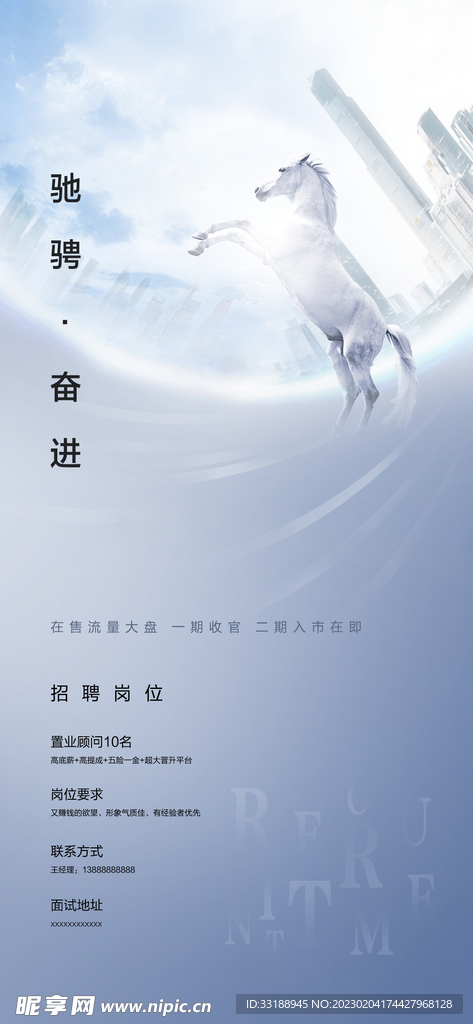 招聘海报 