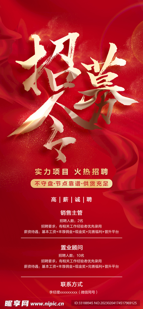 招聘海报 