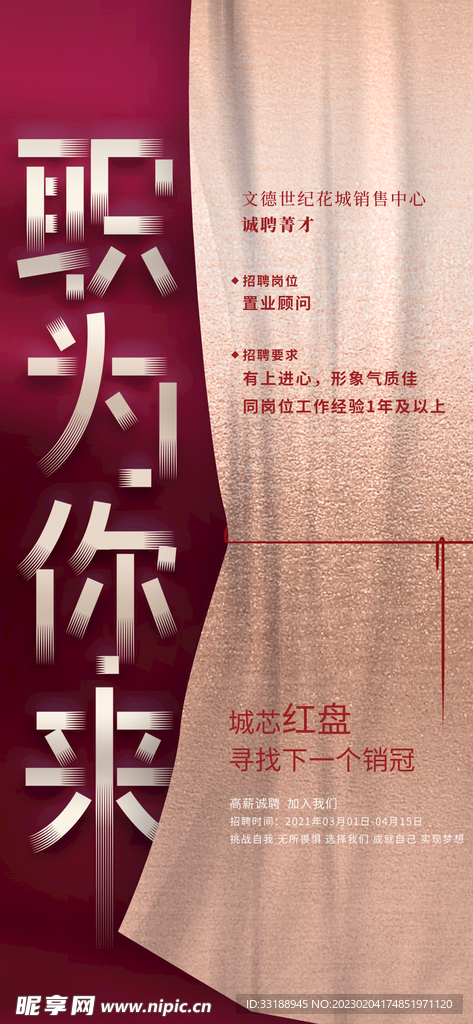 招聘海报 