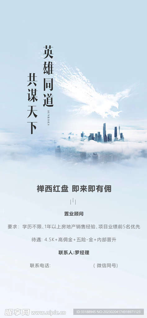 招聘海报 