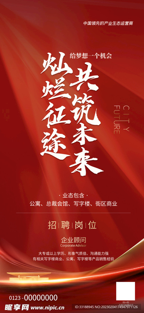 招聘海报 