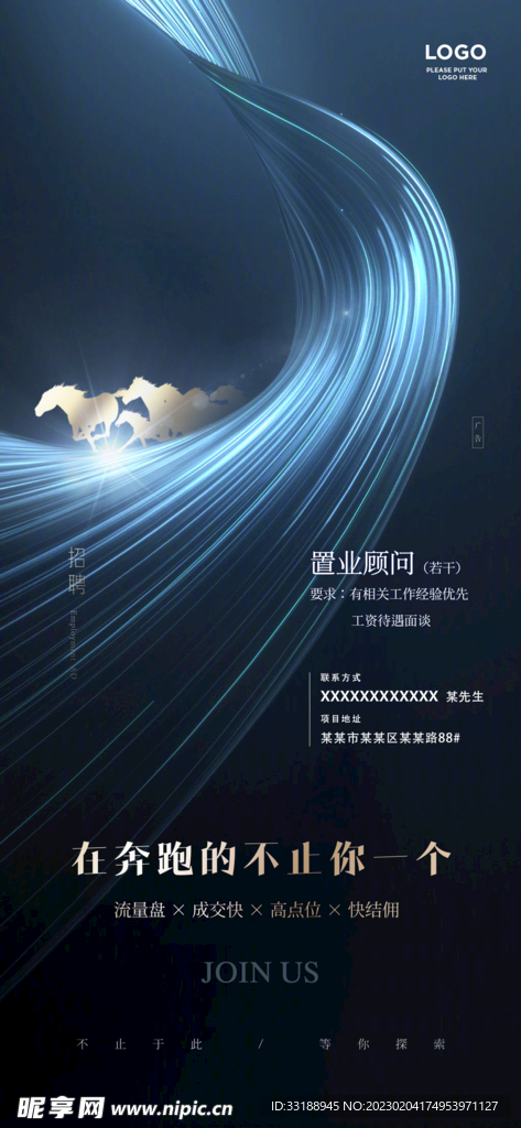 招聘海报 