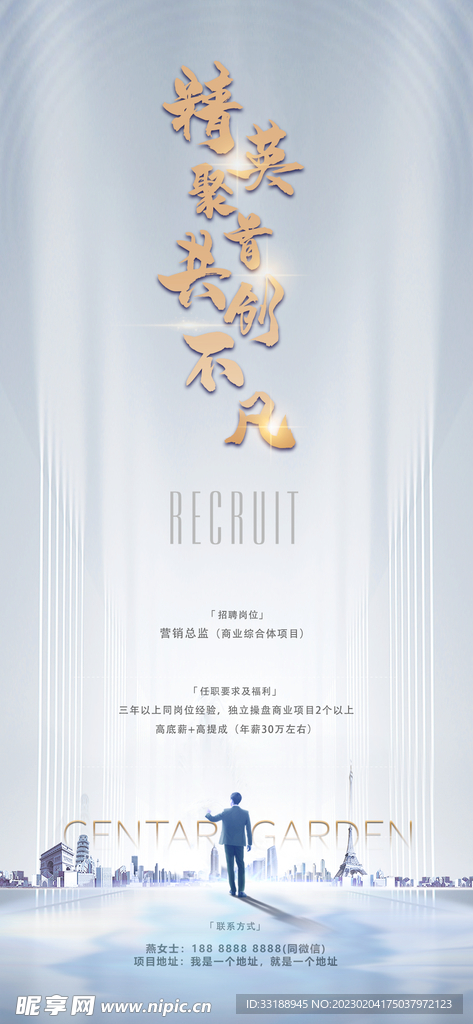招聘海报 