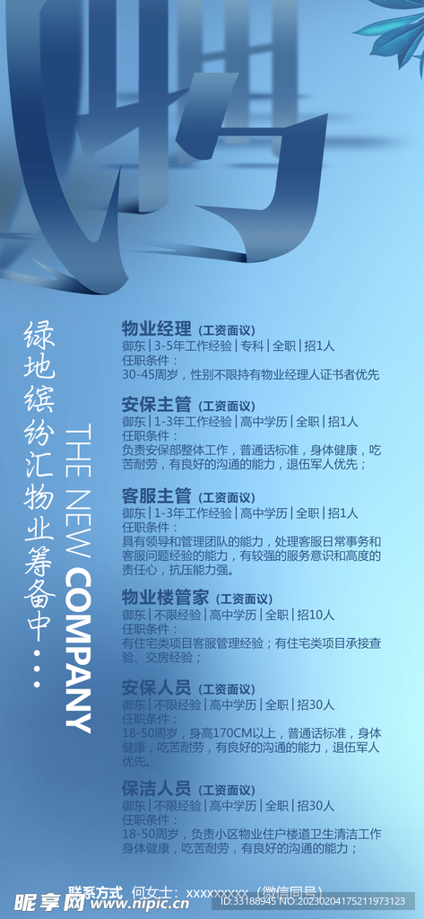招聘海报 